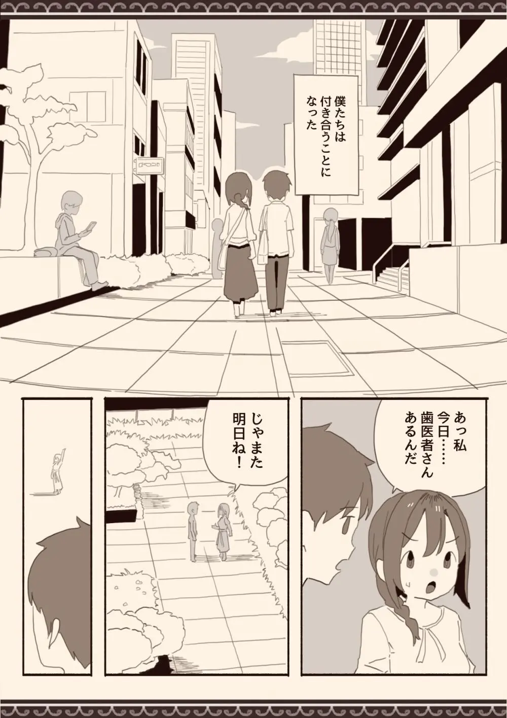 好きな人の双子の妹と2 Page.33