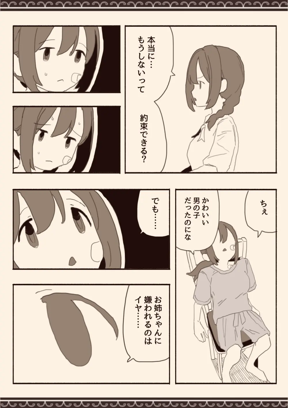 好きな人の双子の妹と2 Page.54