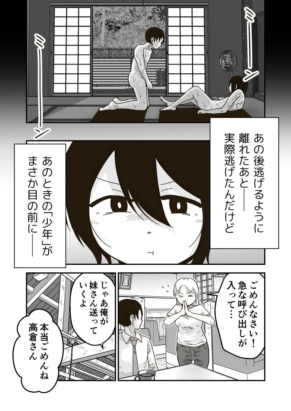 ワタルくんと秘密の夏 Page.11