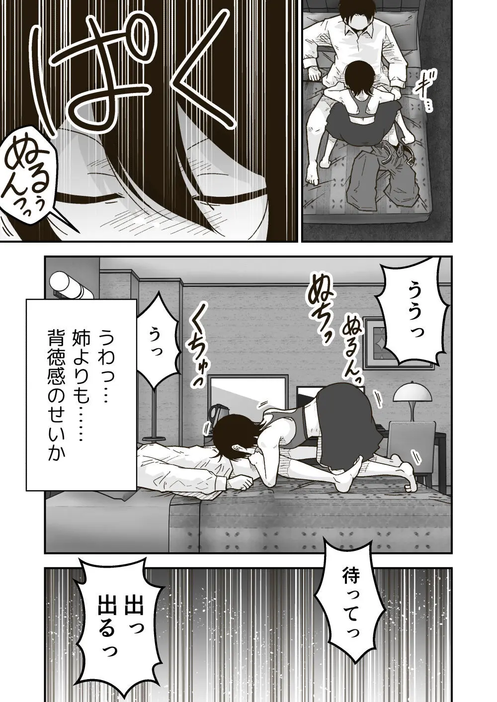 ワタルくんと秘密の夏 Page.16