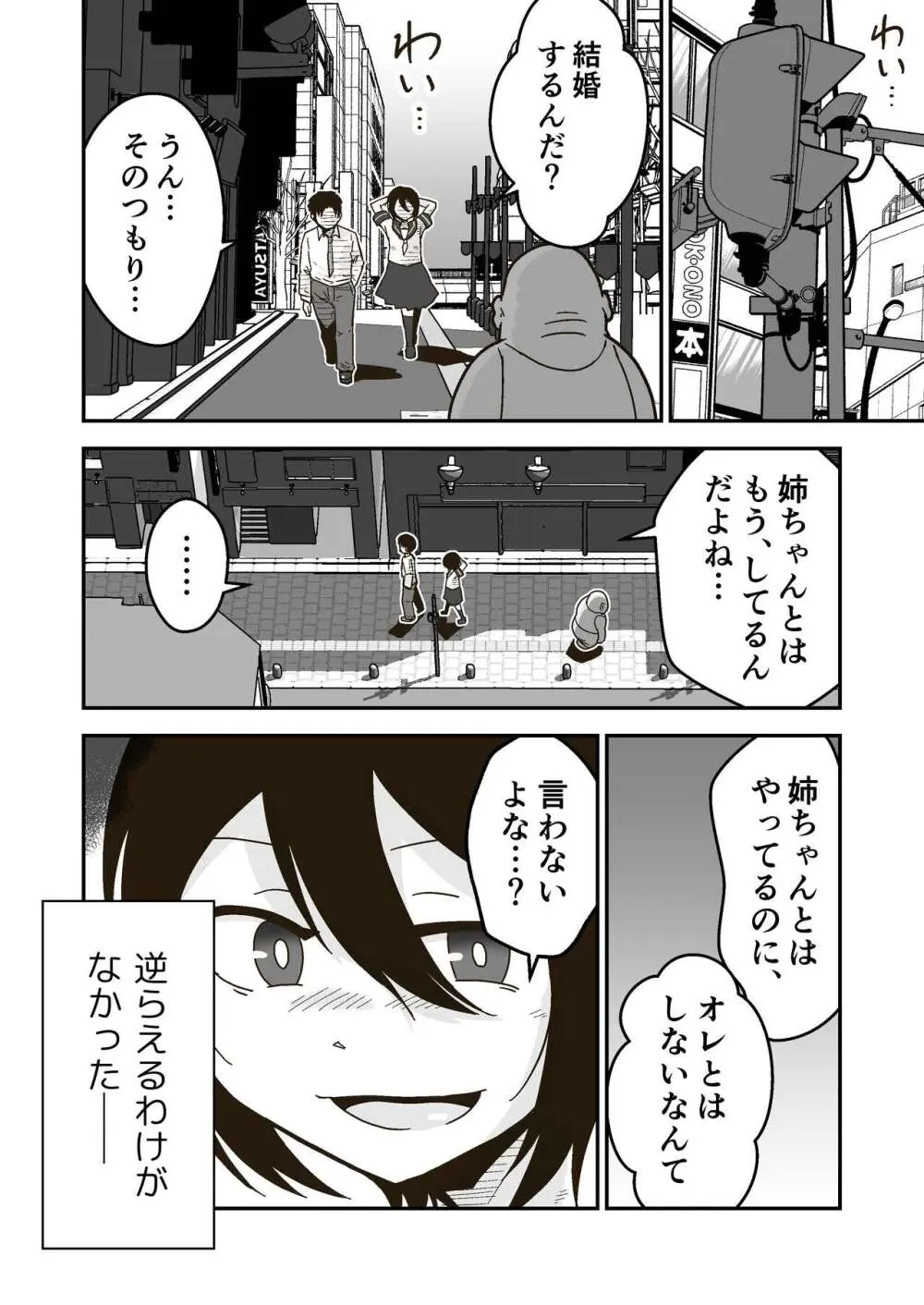 ワタルくんと秘密の夏 Page.49