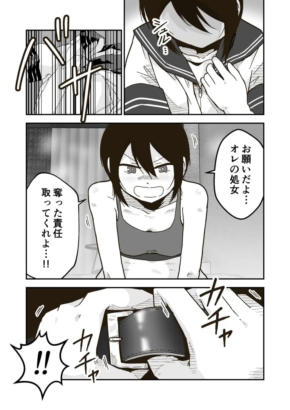 ワタルくんと秘密の夏 Page.52