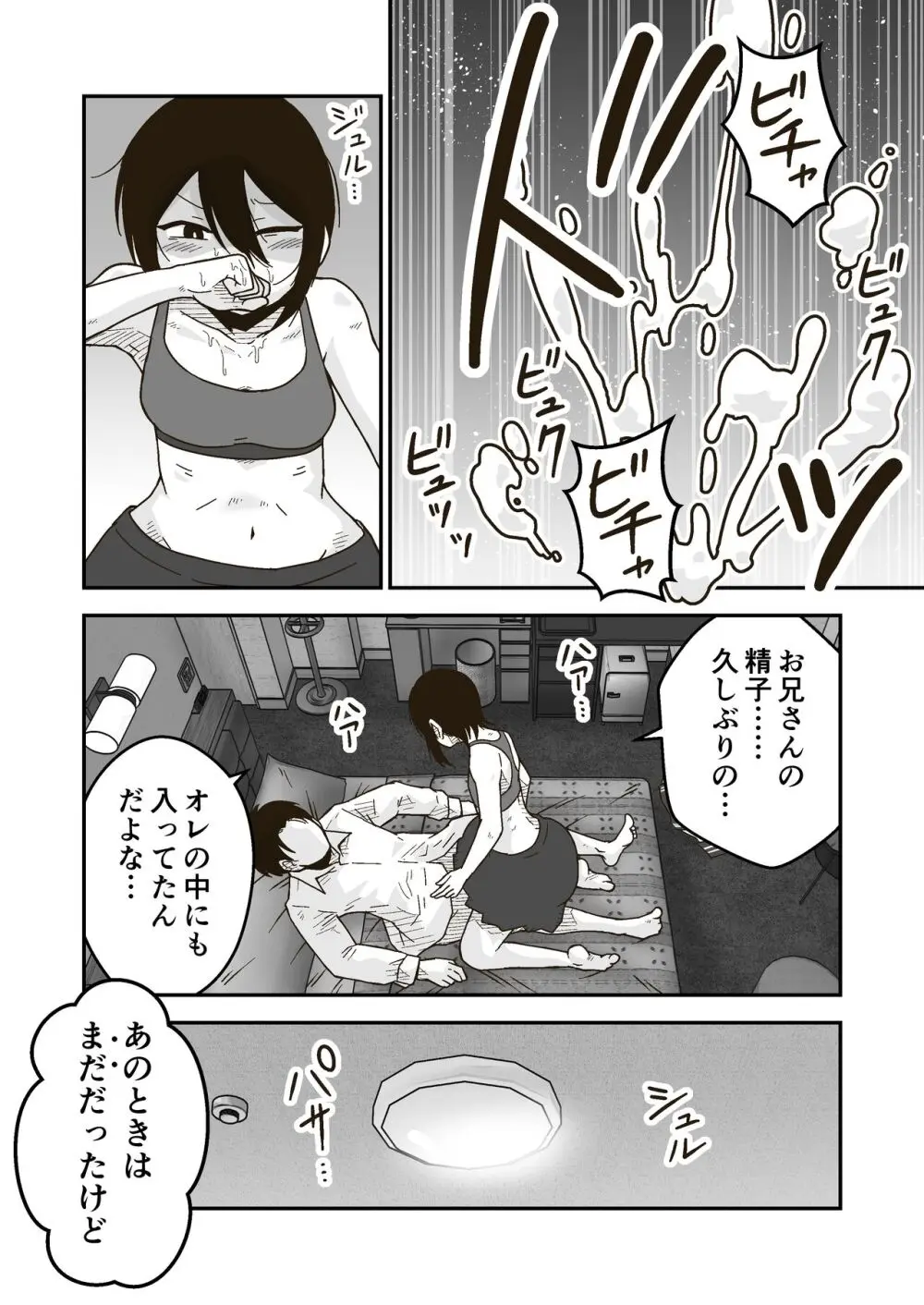 ワタルくんと秘密の夏 Page.54