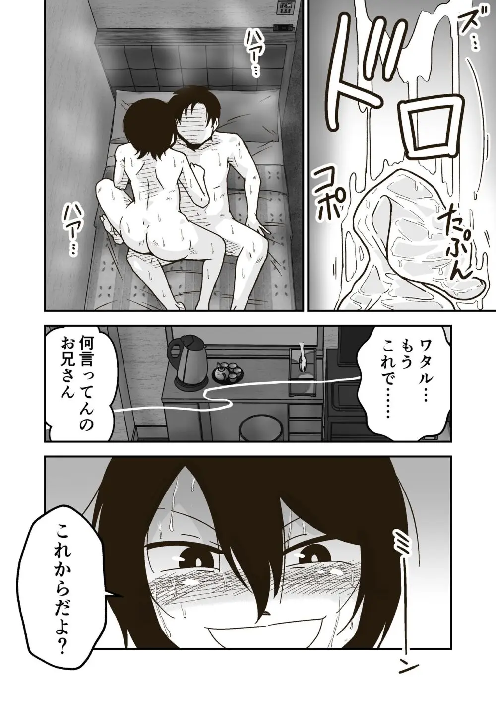 ワタルくんと秘密の夏 Page.64