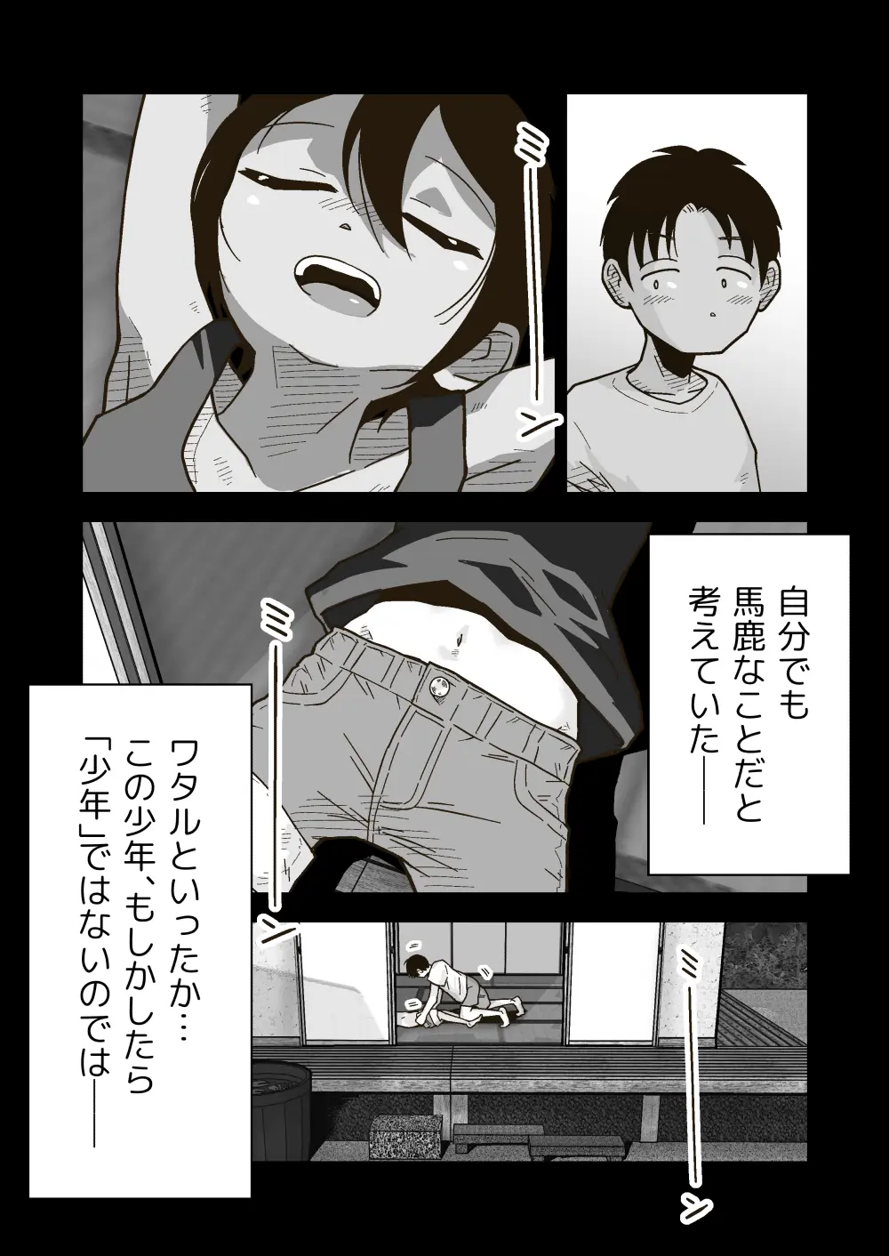 ワタルくんと秘密の夏 Page.7