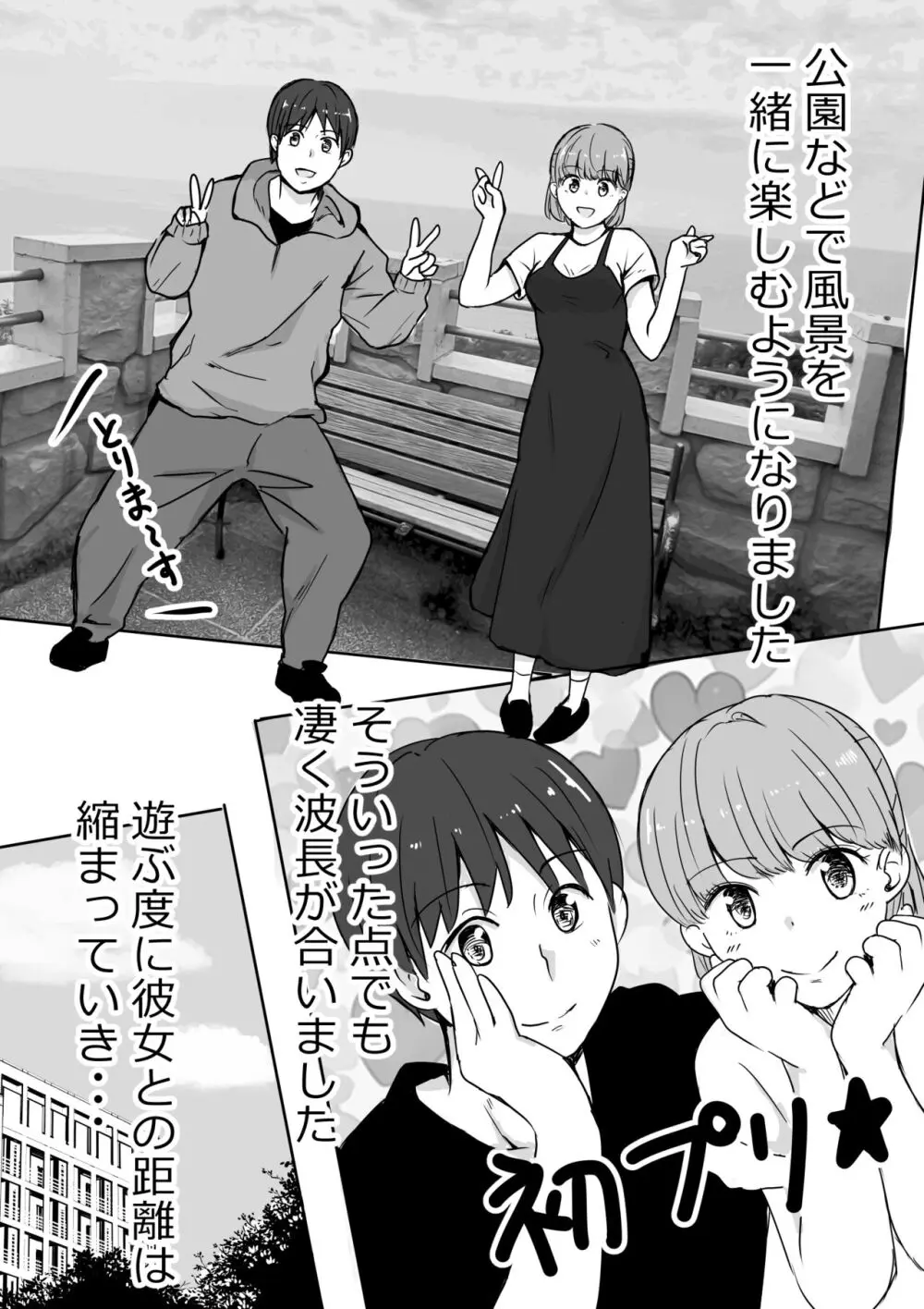 彼女の胸を他の男に見られた話 Page.11