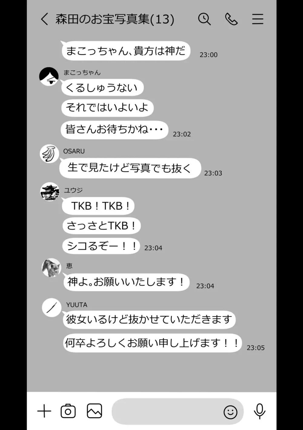 彼女の胸を他の男に見られた話 Page.57