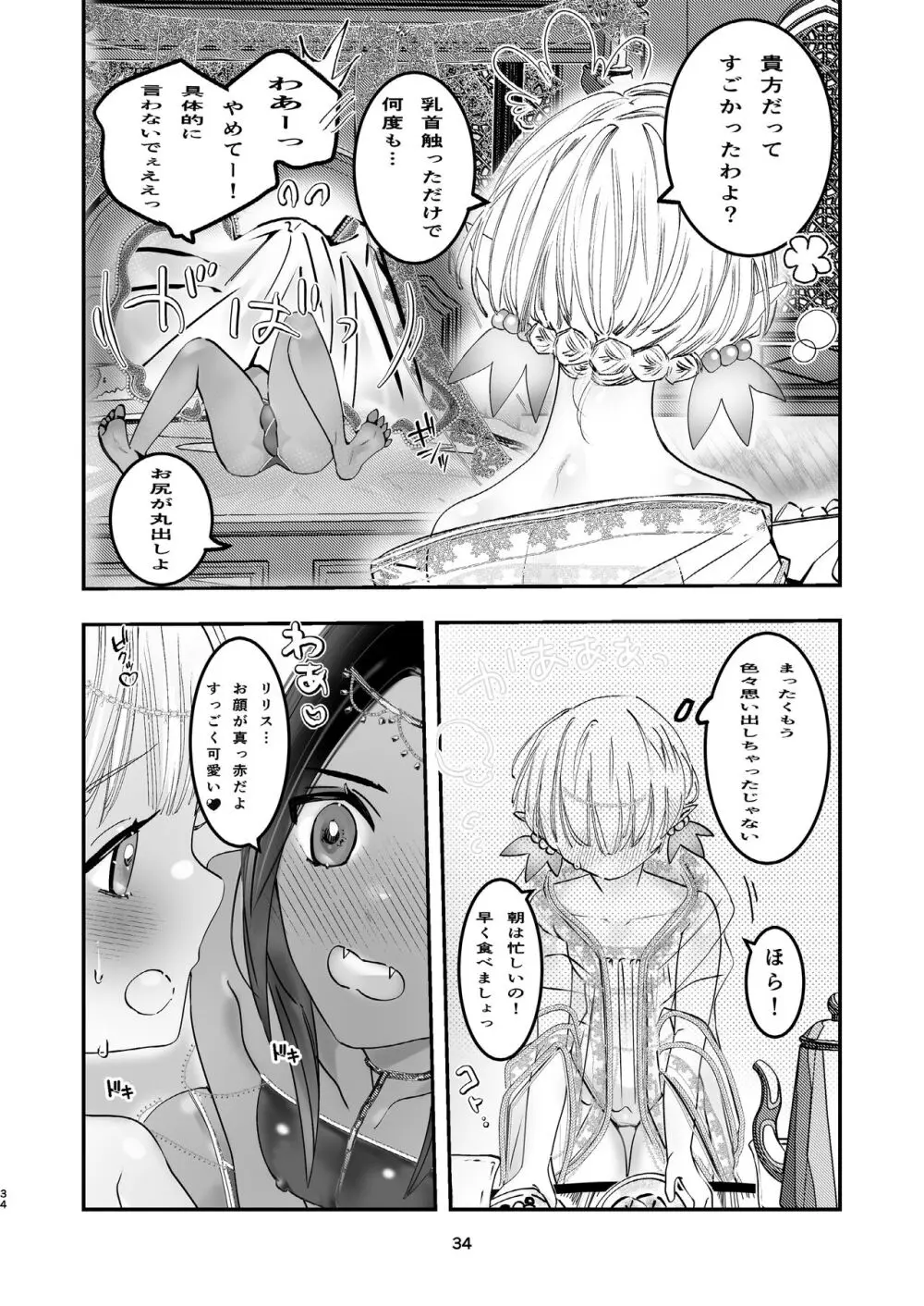 純白エルフと蠍の王子 Page.31