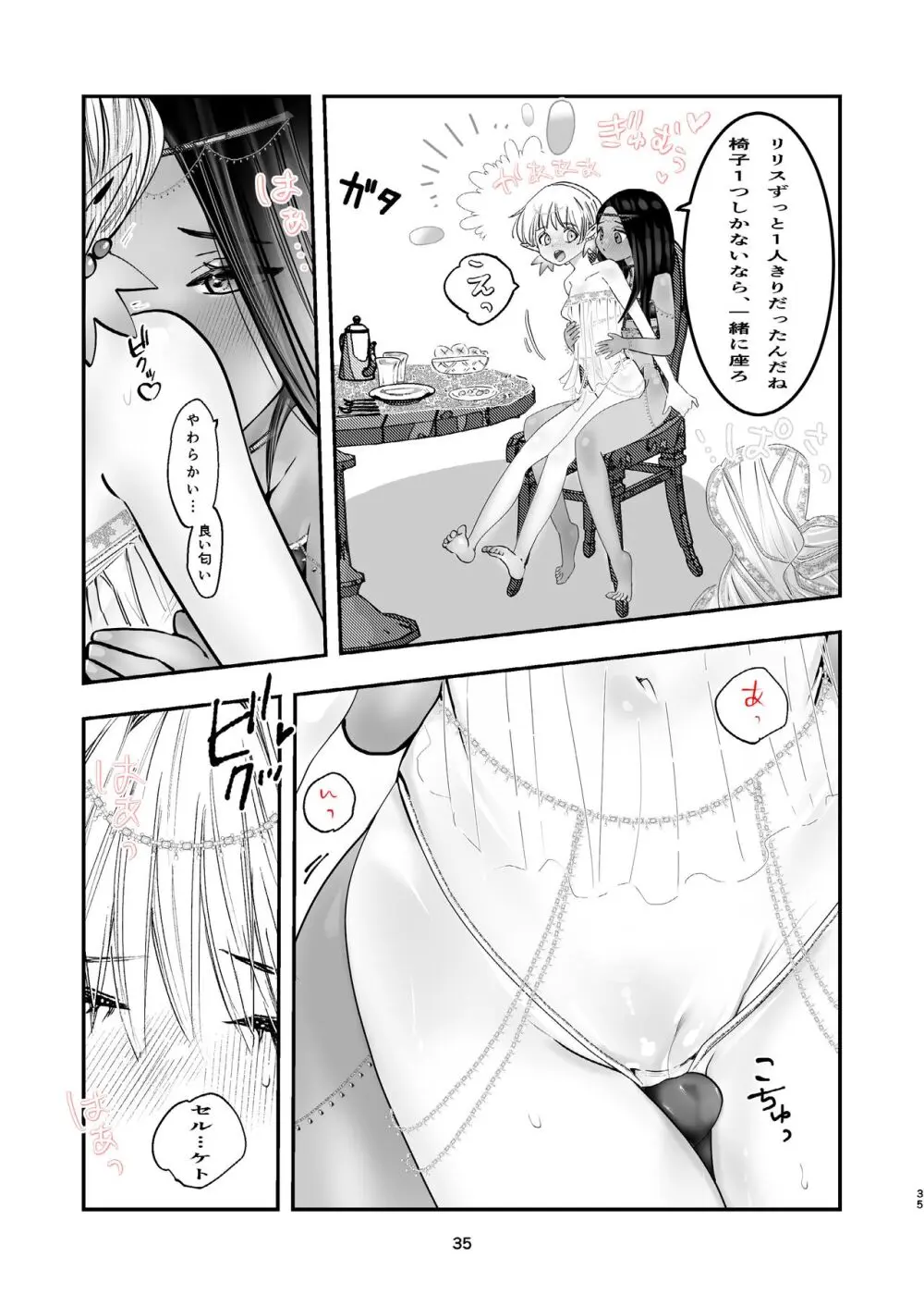 純白エルフと蠍の王子 Page.32