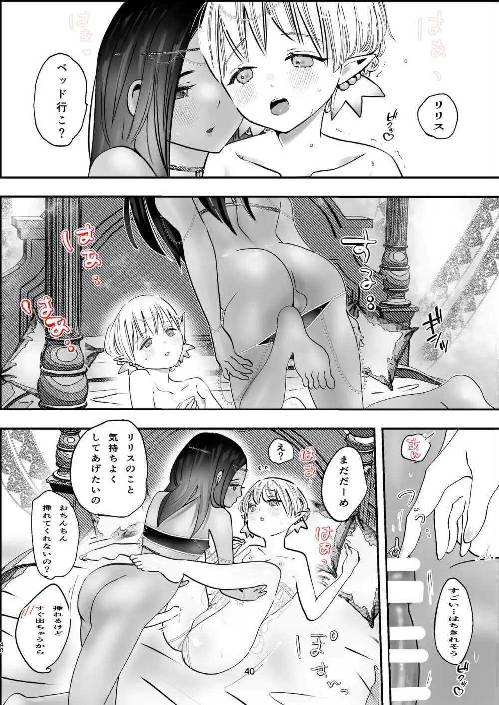 純白エルフと蠍の王子 Page.37