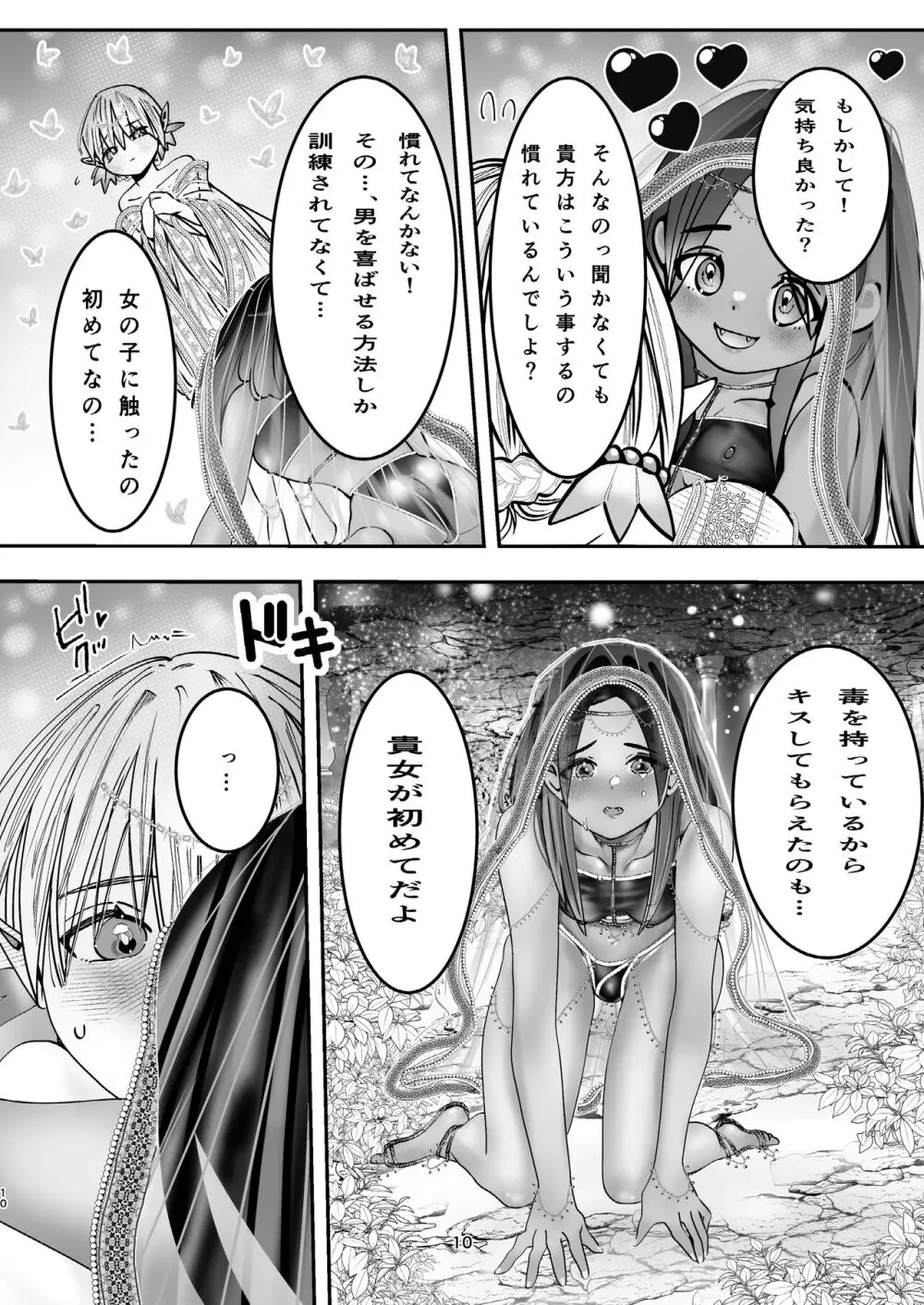 純白エルフと蠍の王子 Page.9