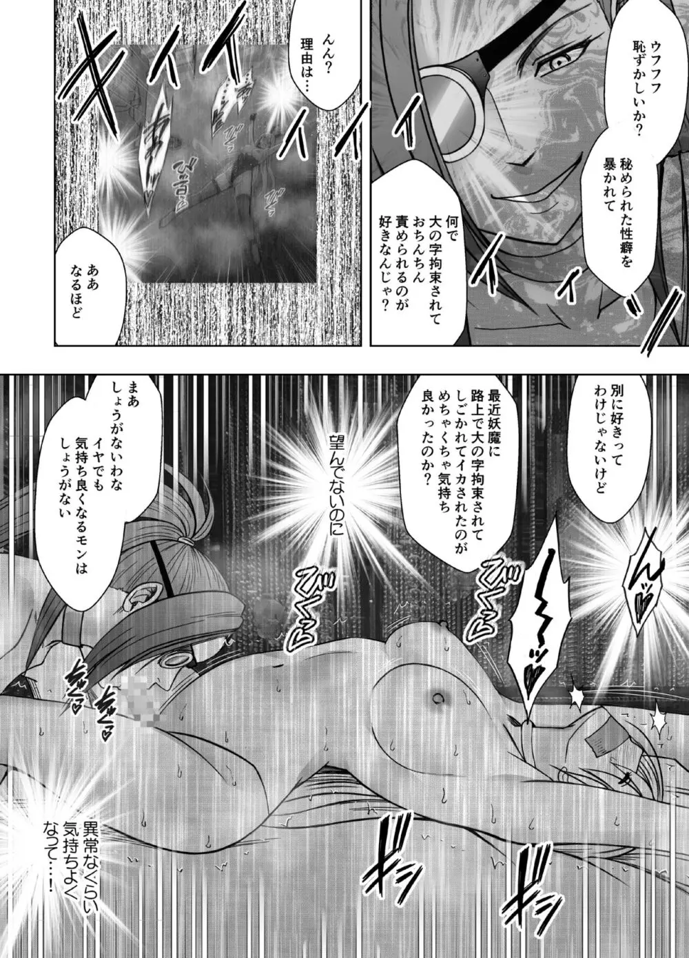 退魔士カグヤ極7 Page.45