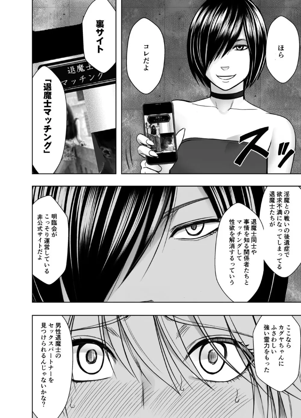 退魔士カグヤ極7 Page.5