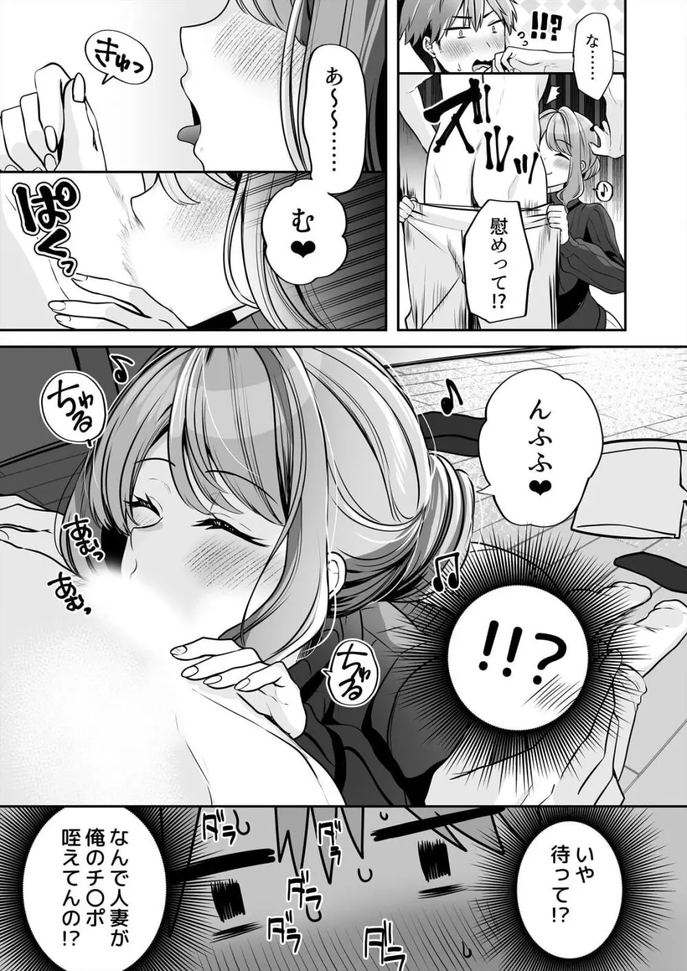 お母さんなのにエッチでいいですか？～むっちり巨乳は社畜を癒やす～ Page.11