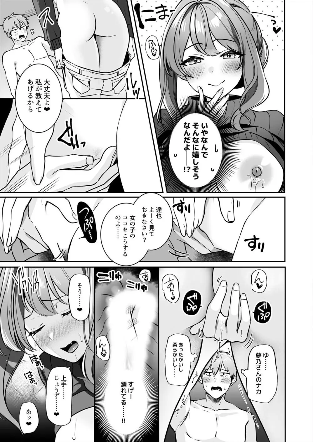 お母さんなのにエッチでいいですか？～むっちり巨乳は社畜を癒やす～ Page.15