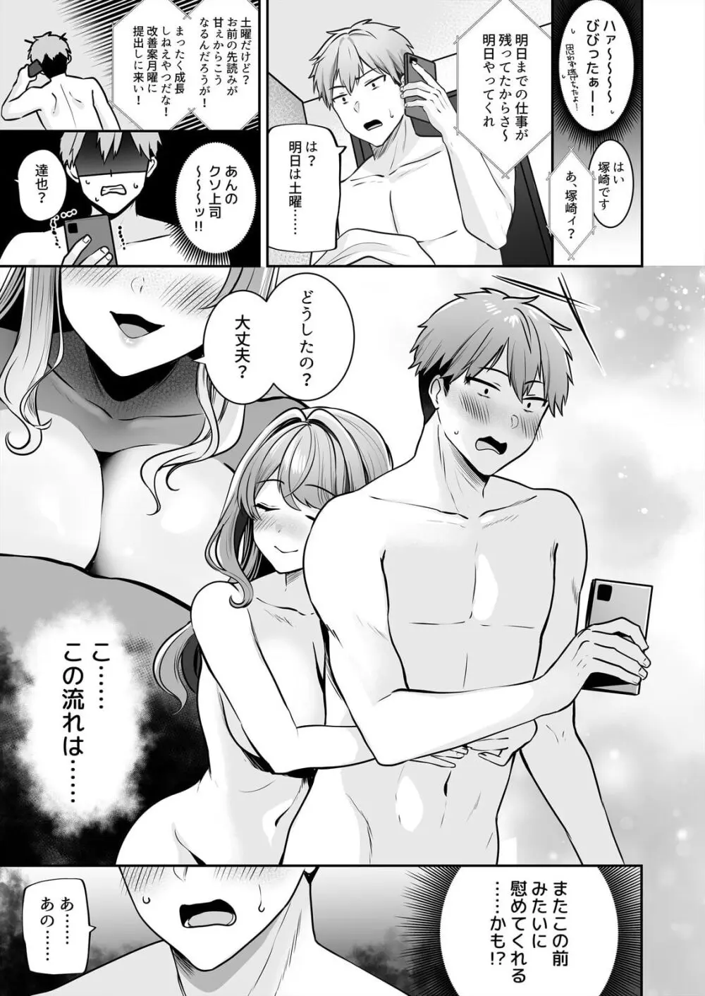 お母さんなのにエッチでいいですか？～むっちり巨乳は社畜を癒やす～ Page.21