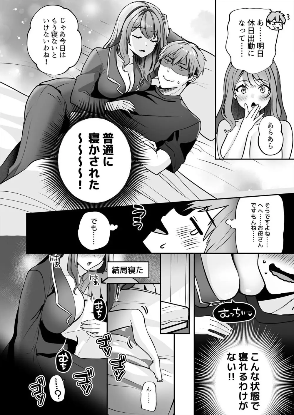 お母さんなのにエッチでいいですか？～むっちり巨乳は社畜を癒やす～ Page.22