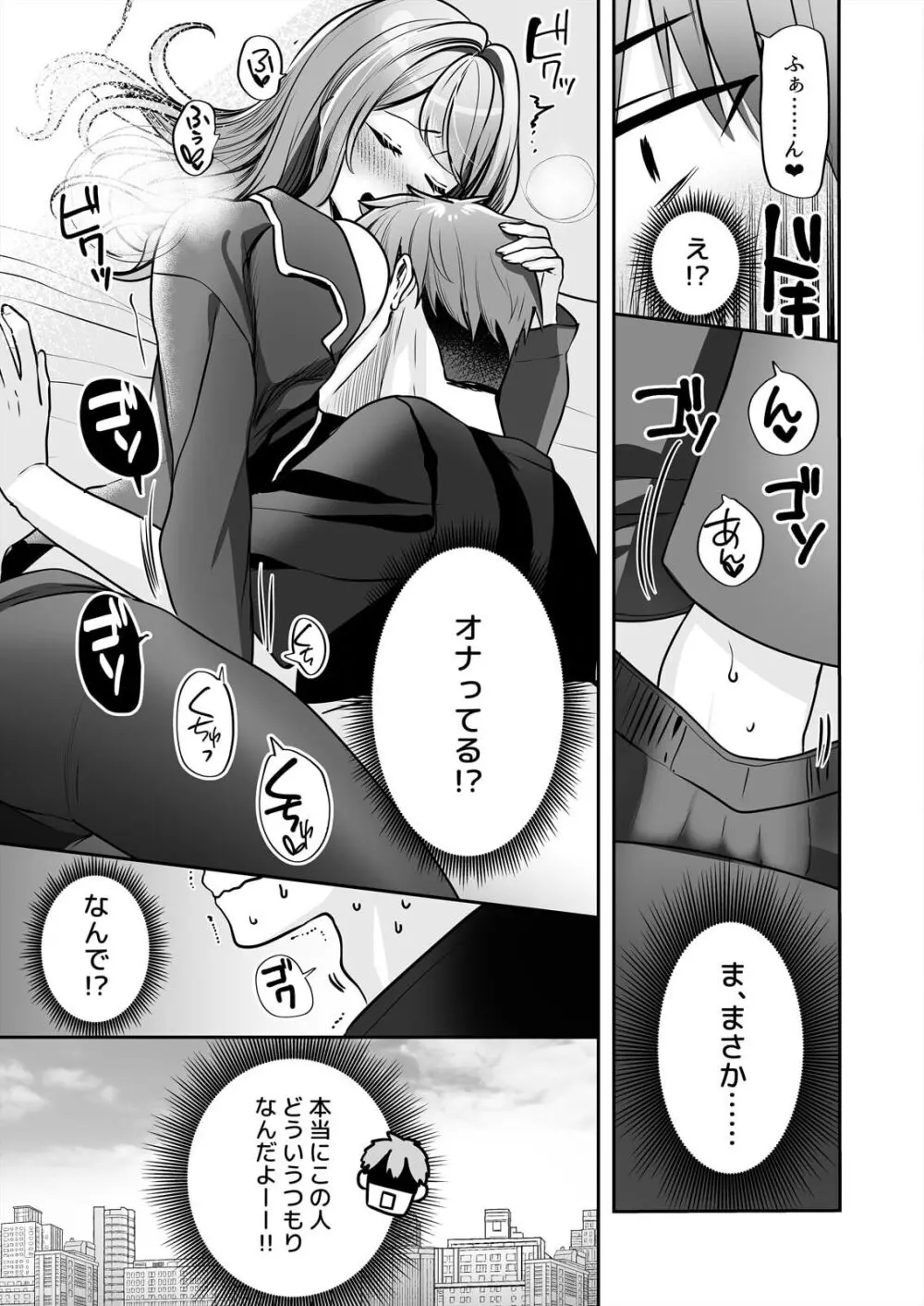 お母さんなのにエッチでいいですか？～むっちり巨乳は社畜を癒やす～ Page.23