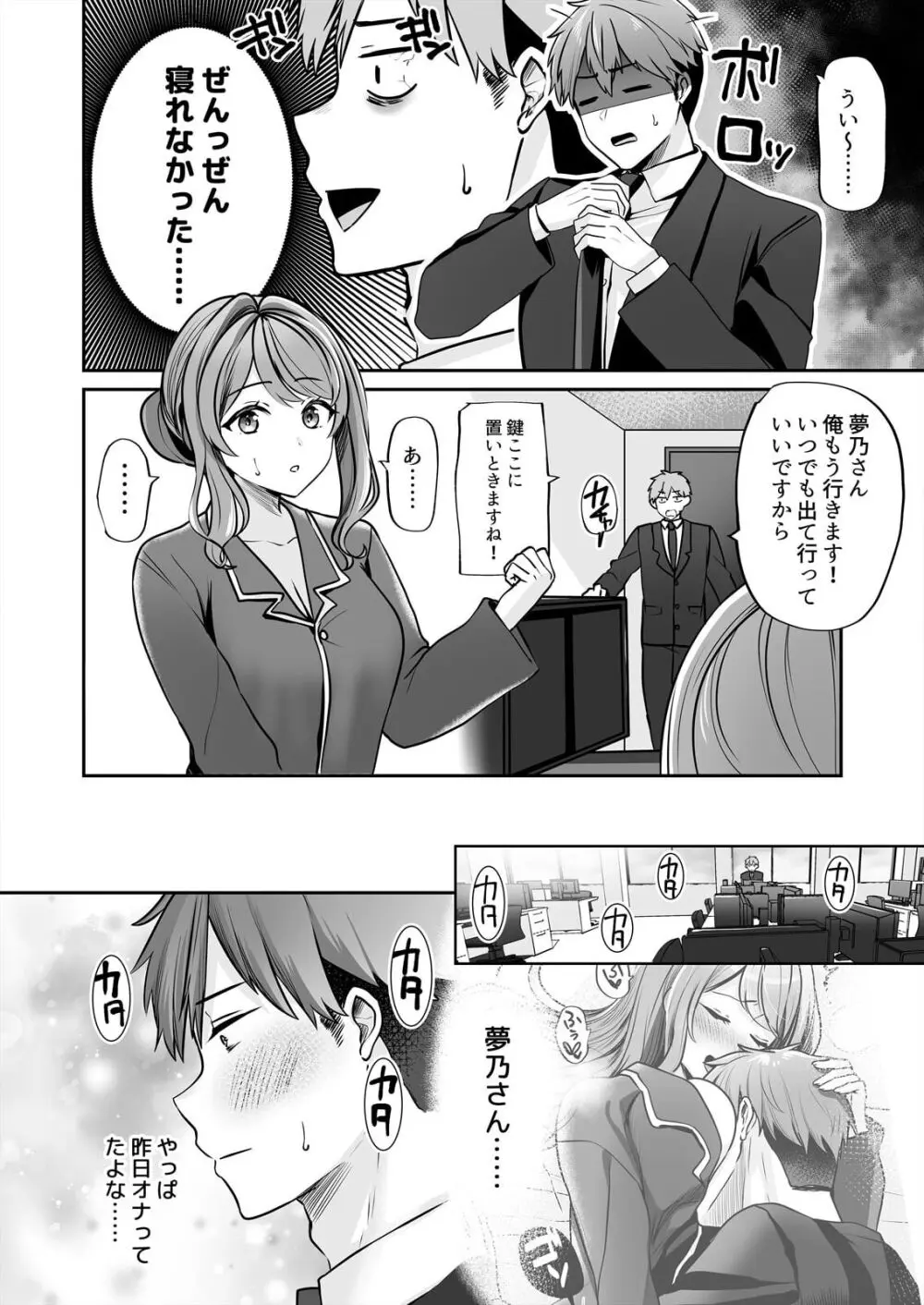 お母さんなのにエッチでいいですか？～むっちり巨乳は社畜を癒やす～ Page.24