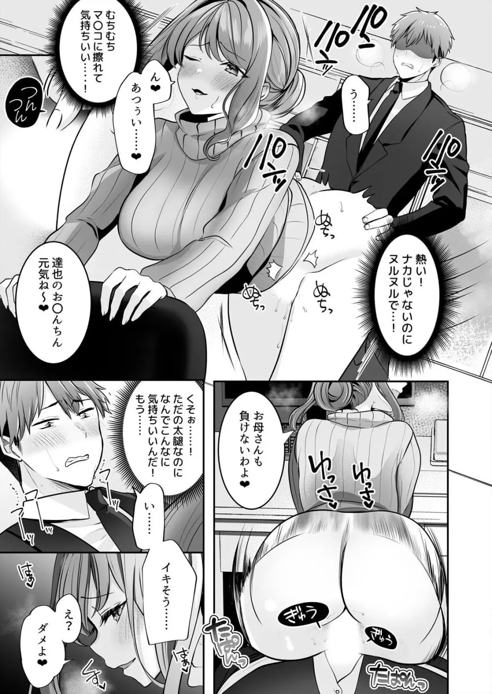 お母さんなのにエッチでいいですか？～むっちり巨乳は社畜を癒やす～ Page.33