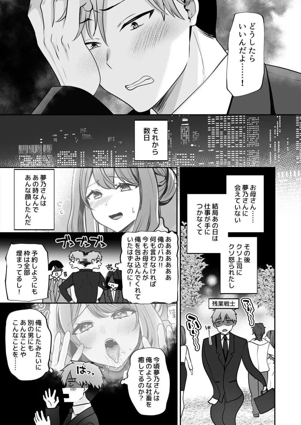 お母さんなのにエッチでいいですか？～むっちり巨乳は社畜を癒やす～ Page.37