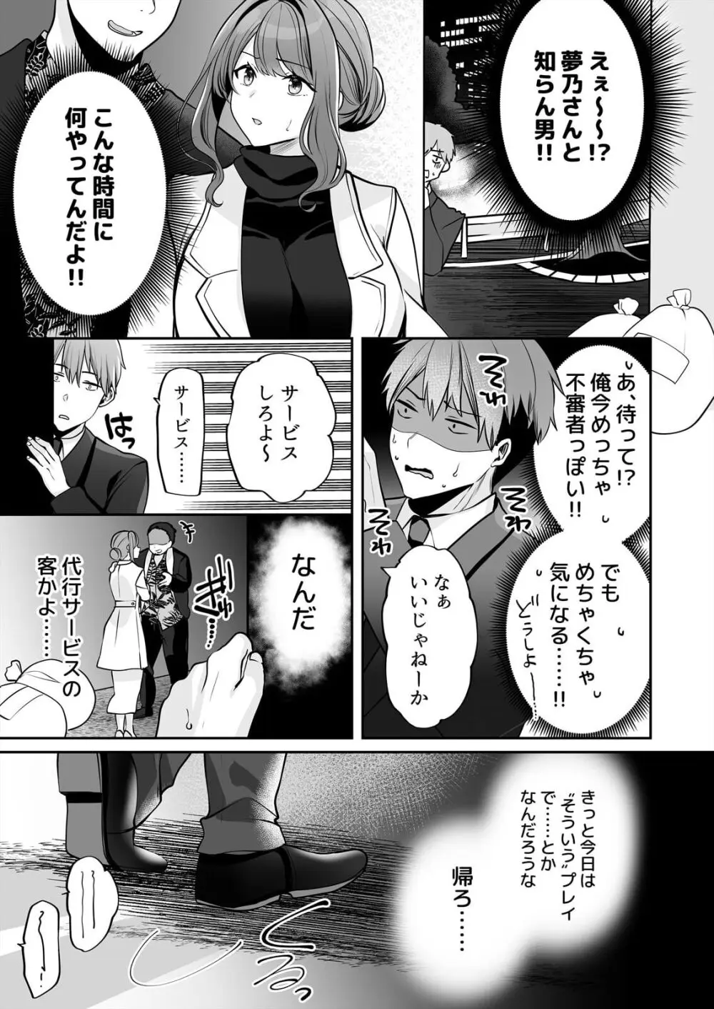 お母さんなのにエッチでいいですか？～むっちり巨乳は社畜を癒やす～ Page.39