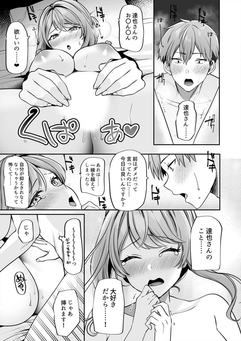 お母さんなのにエッチでいいですか？～むっちり巨乳は社畜を癒やす～ Page.51