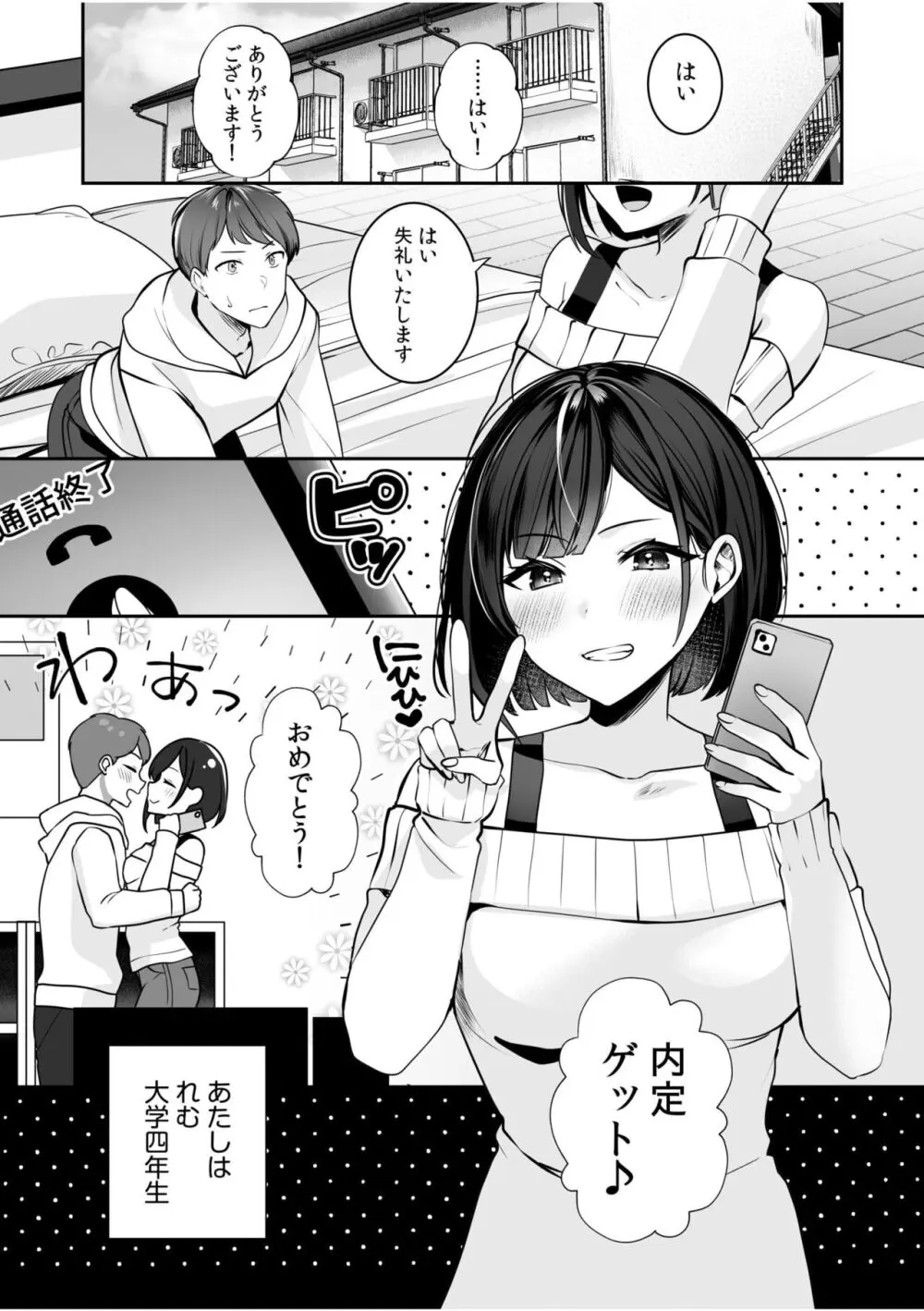 バレなきゃいいと思ってた～大嫌いな陰キャニートといつでもどこでも変態SEX～ Page.3