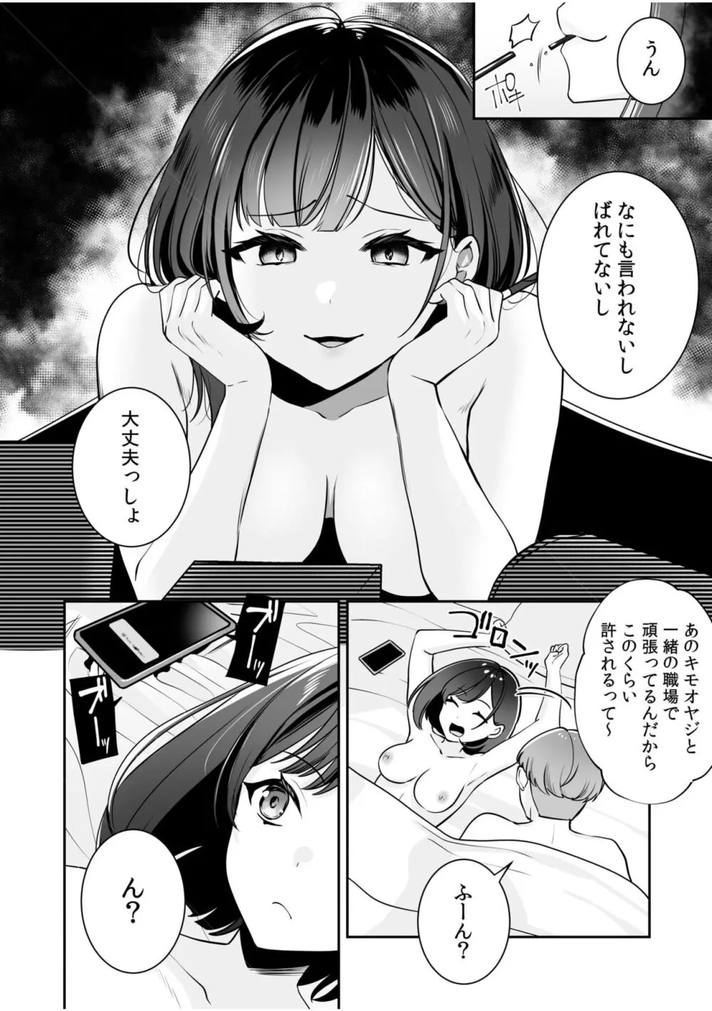 バレなきゃいいと思ってた～大嫌いな陰キャニートといつでもどこでも変態SEX～ Page.31