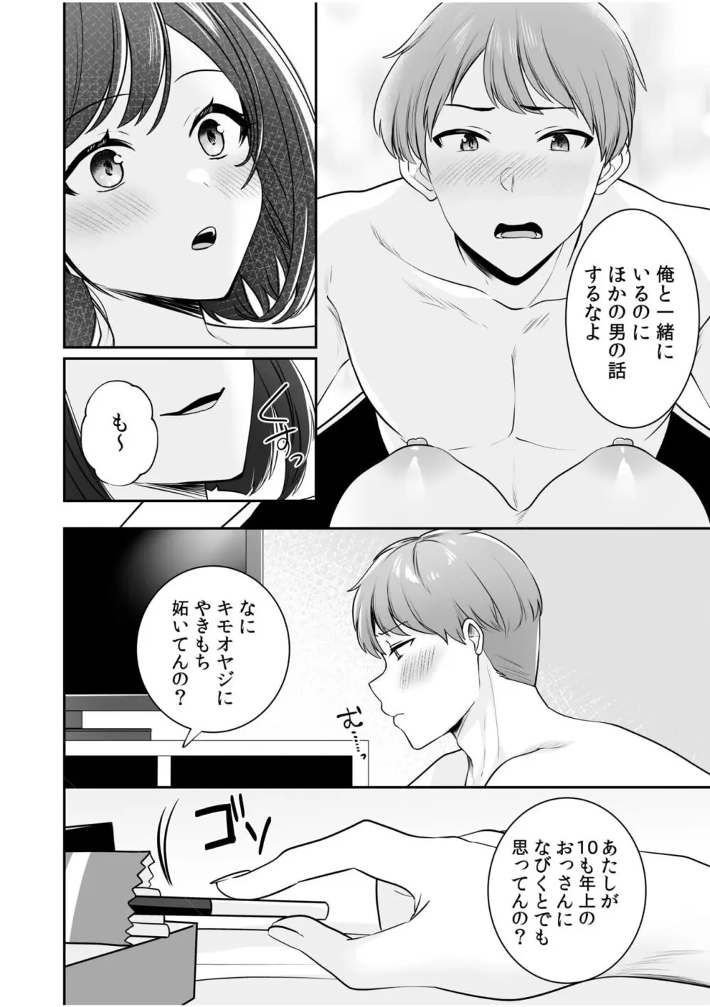 バレなきゃいいと思ってた～大嫌いな陰キャニートといつでもどこでも変態SEX～ Page.33