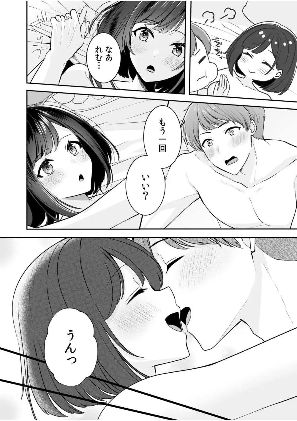 バレなきゃいいと思ってた～大嫌いな陰キャニートといつでもどこでも変態SEX～ Page.35