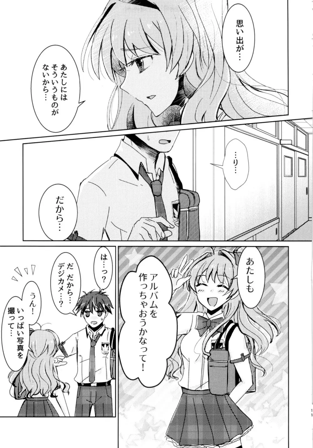 僕らの望んだ青 Page.10