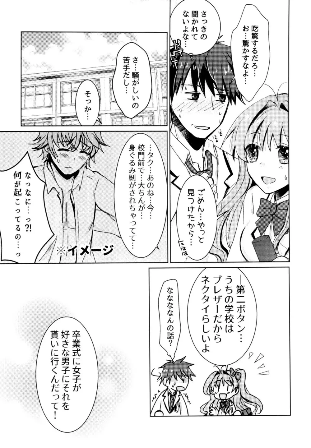 僕らの望んだ青 Page.18