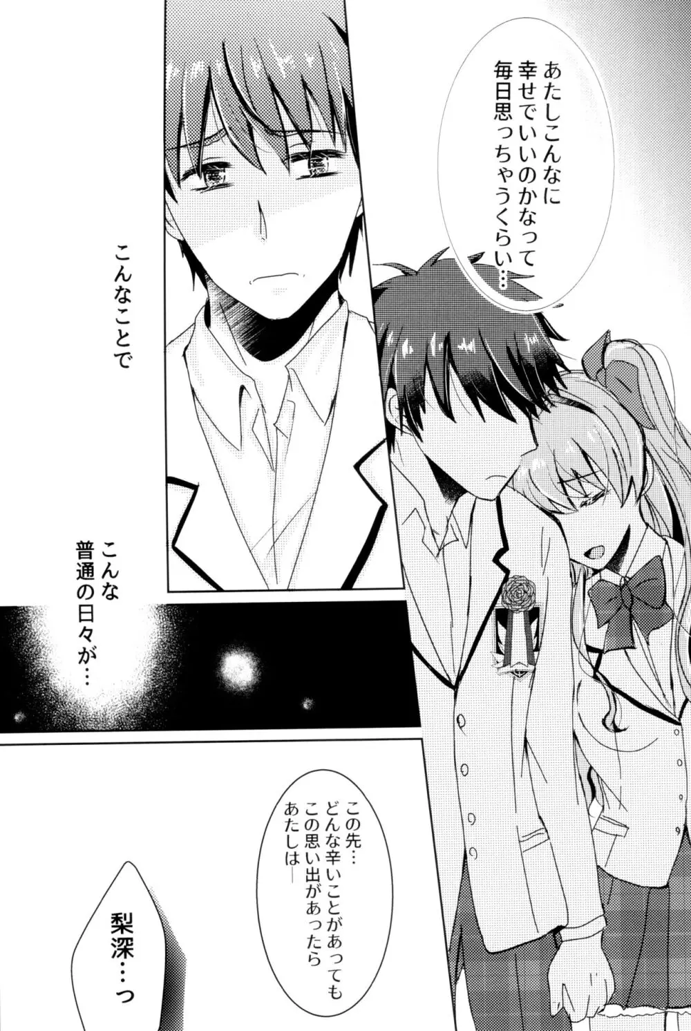 僕らの望んだ青 Page.22