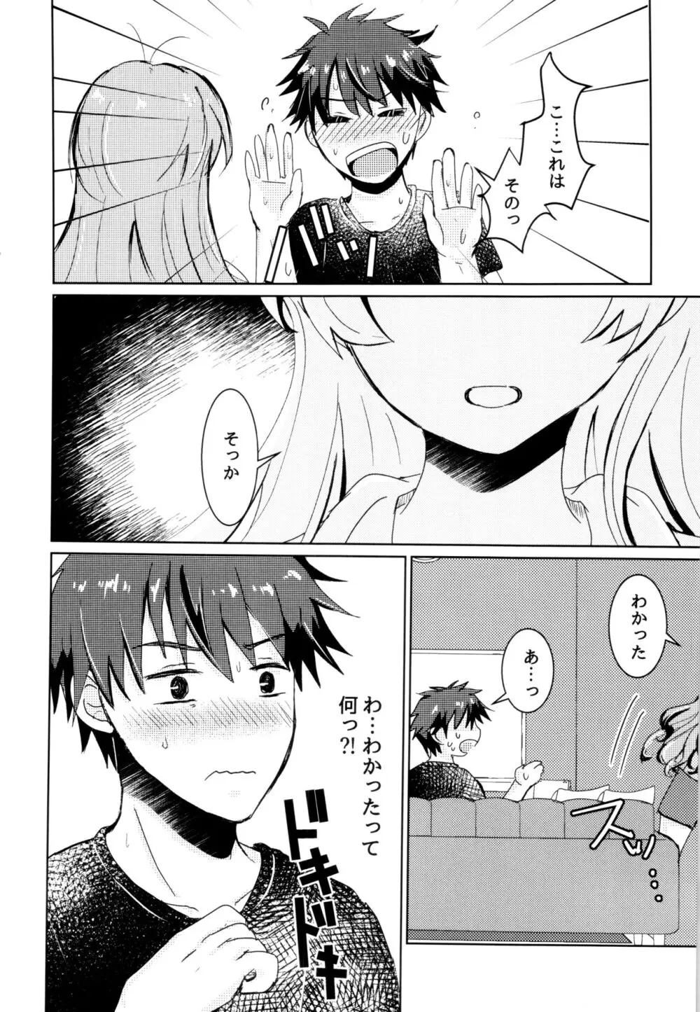 僕らの望んだ青 Page.35