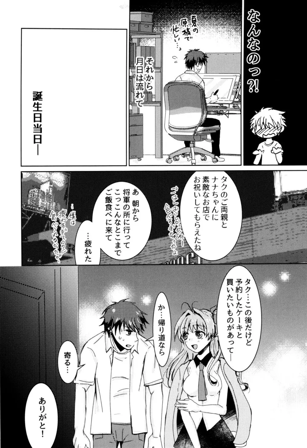 僕らの望んだ青 Page.36