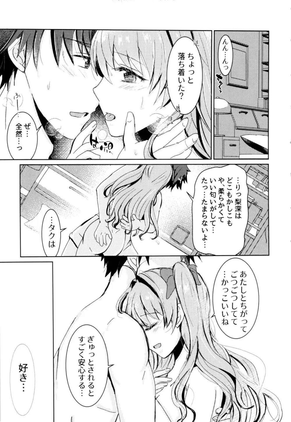 僕らの望んだ青 Page.50