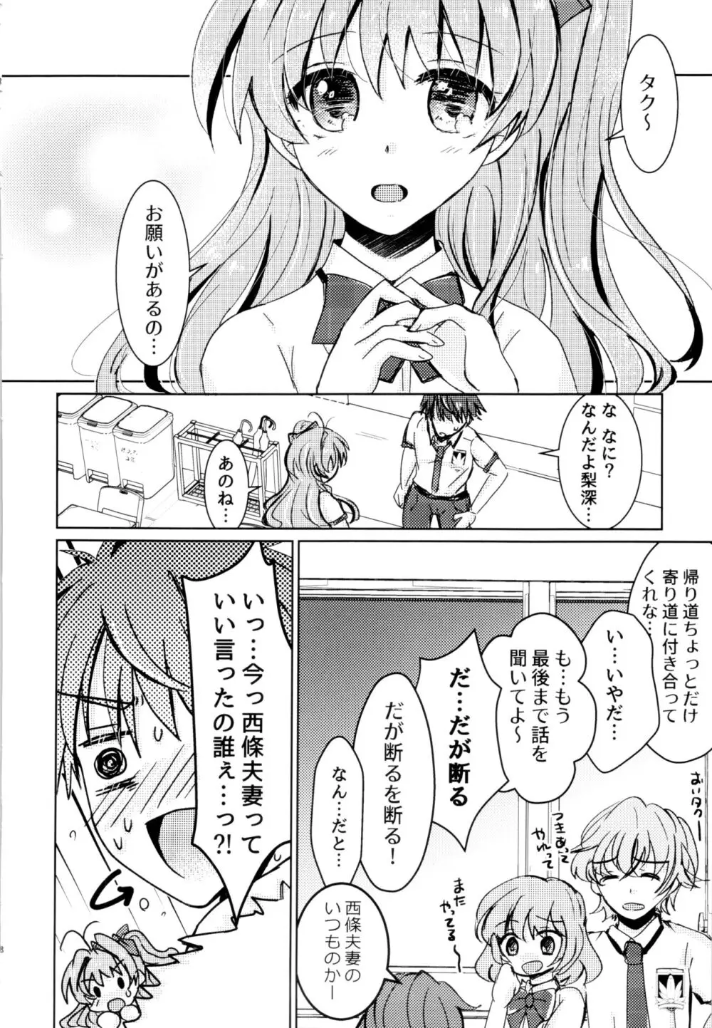 僕らの望んだ青 Page.7