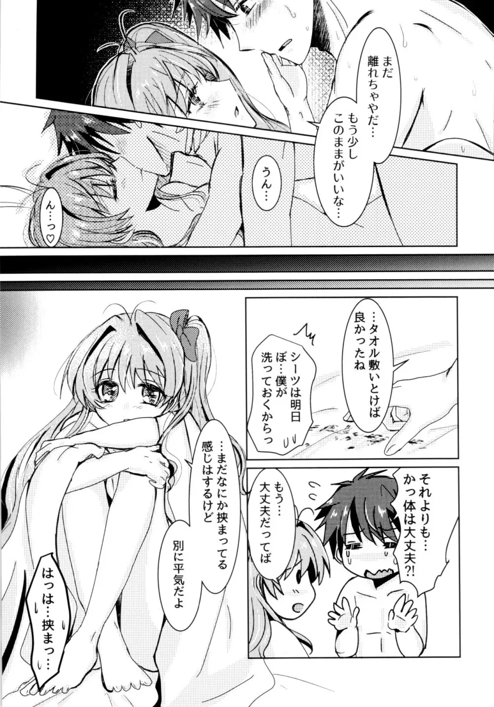 僕らの望んだ青 Page.70