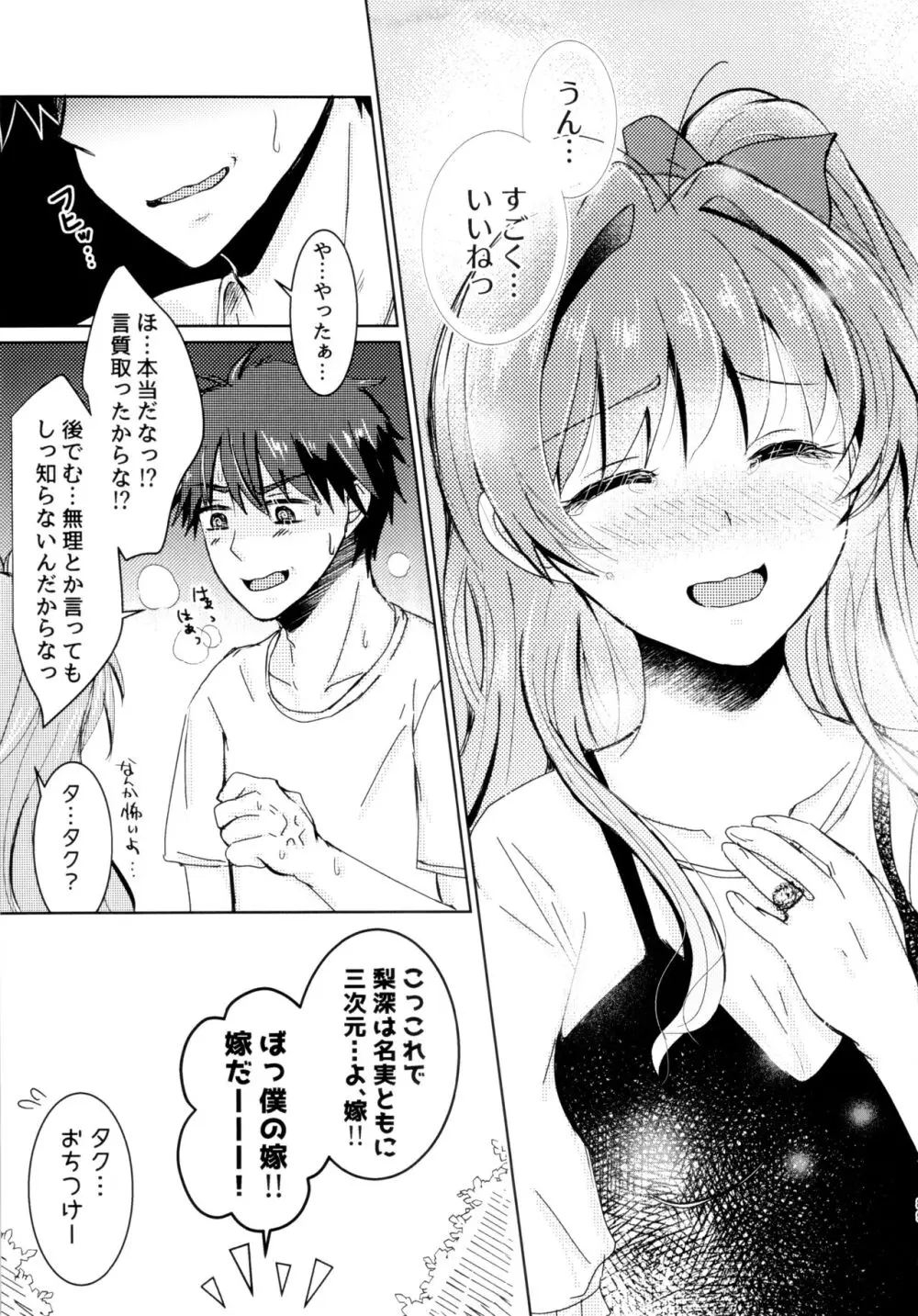 僕らの望んだ青 Page.86