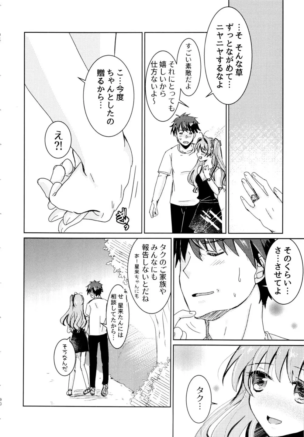 僕らの望んだ青 Page.87