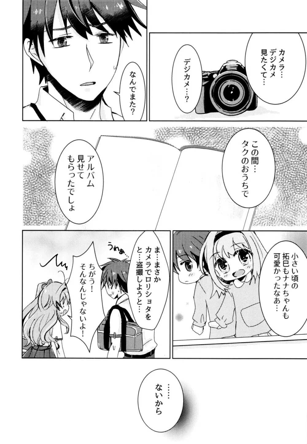 僕らの望んだ青 Page.9