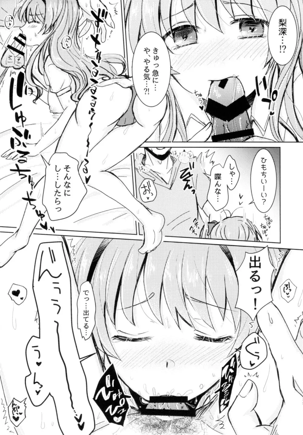 タクリミのうすい本 Page.18