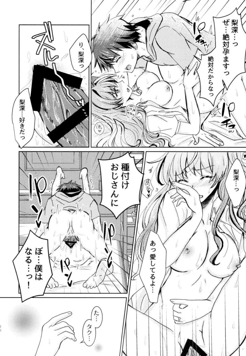 タクリミのうすい本 Page.23