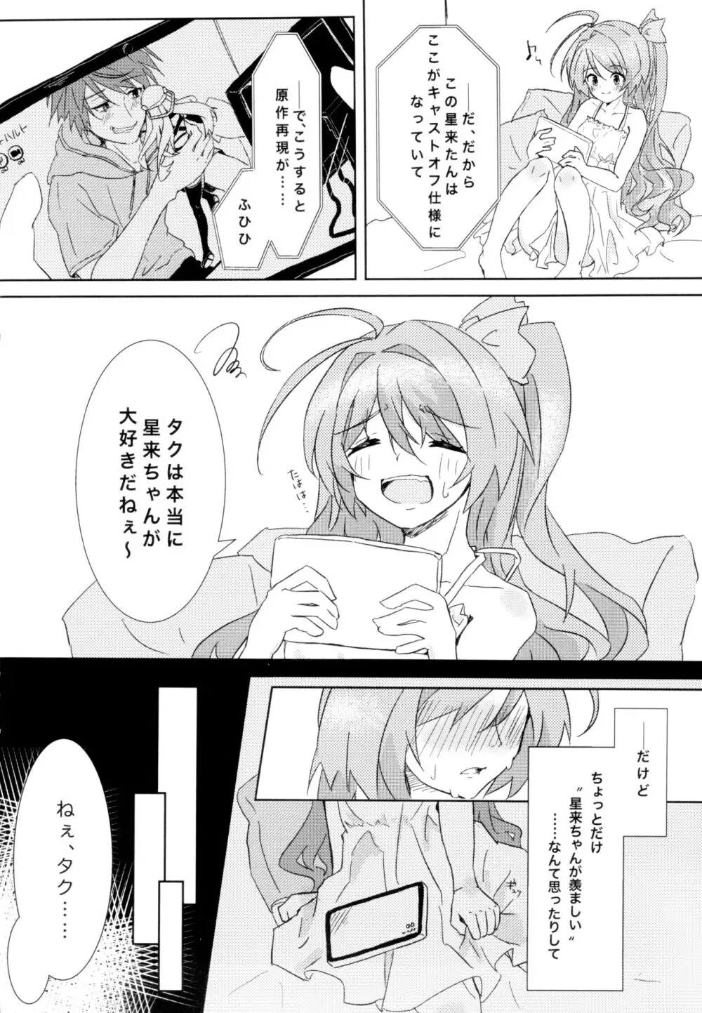 タクリミのうすい本 Page.7