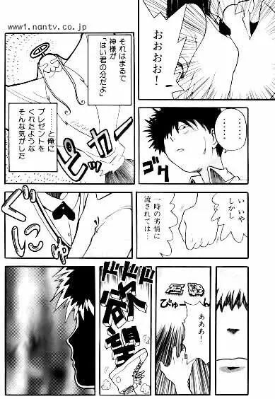 メトロボーイ Page.5