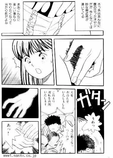 メトロボーイ Page.9