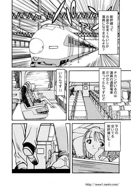 快感エクスプレス Page.2