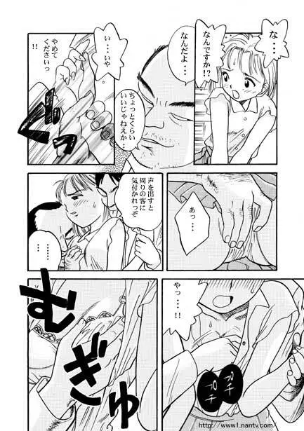 快感エクスプレス Page.4