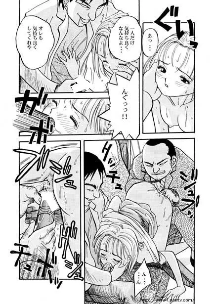 快感エクスプレス Page.9